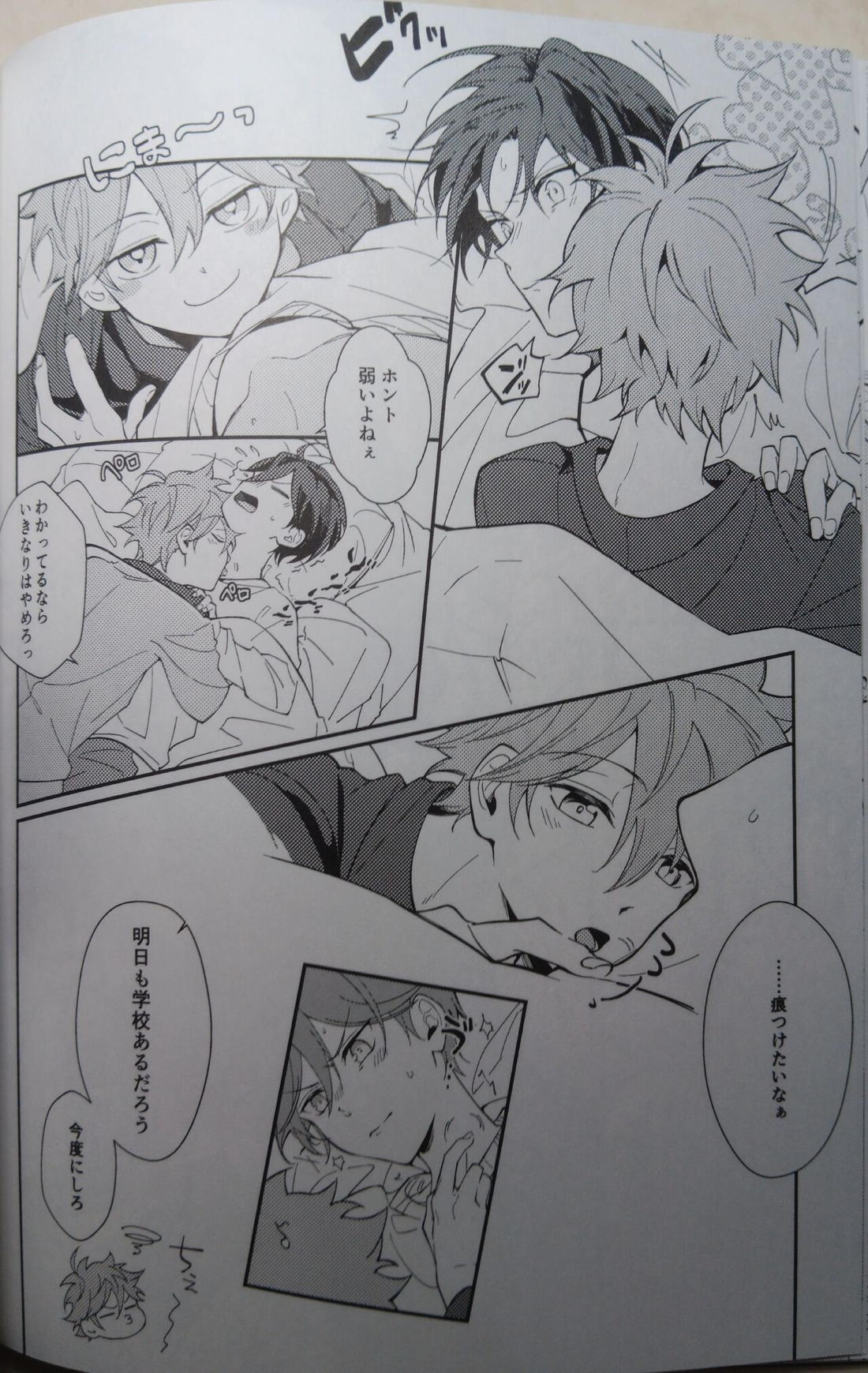 一等星に願いを込めて【あんさんぶるスターズ!/スバ北】 page 18