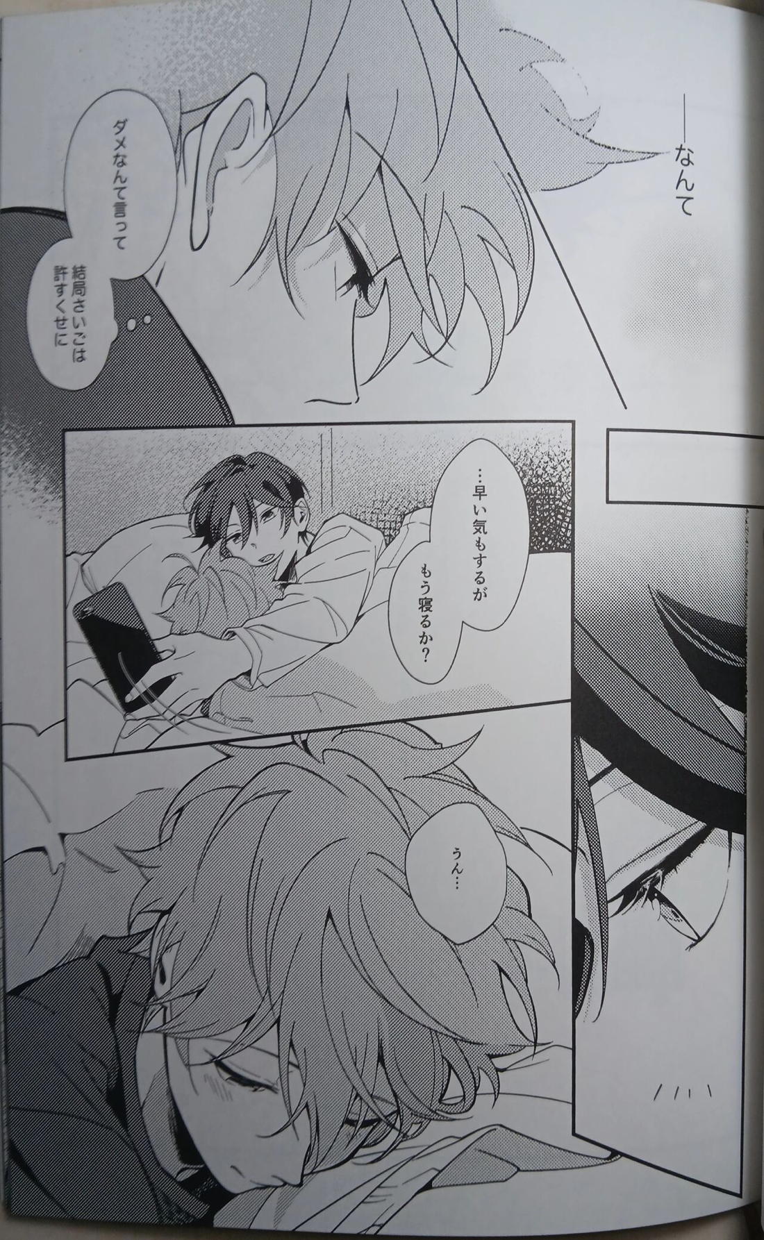 一等星に願いを込めて【あんさんぶるスターズ!/スバ北】 page 19