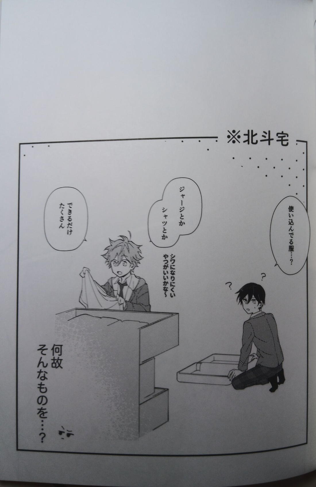 一等星に願いを込めて【あんさんぶるスターズ!/スバ北】 page 21