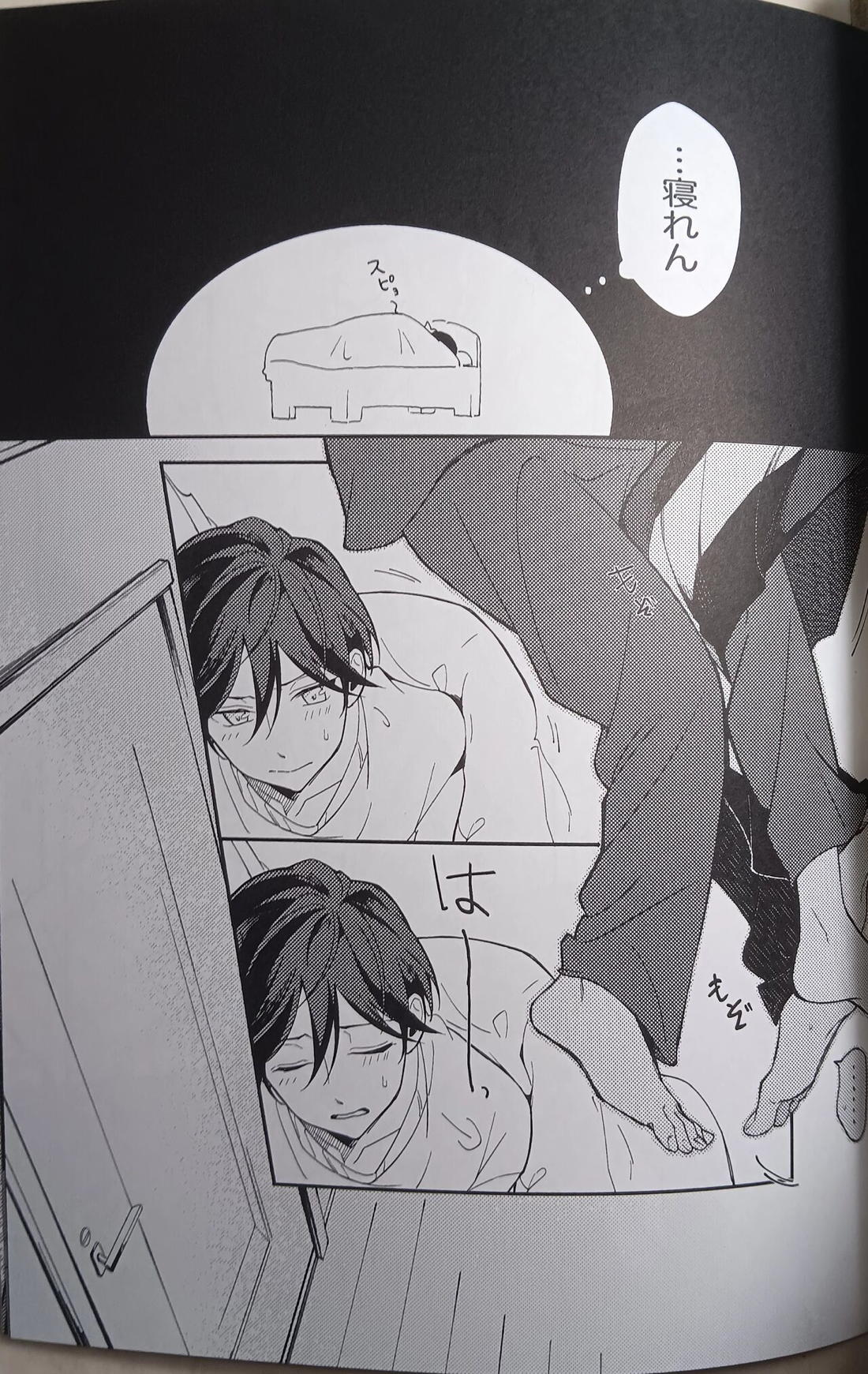 一等星に願いを込めて【あんさんぶるスターズ!/スバ北】 page 23