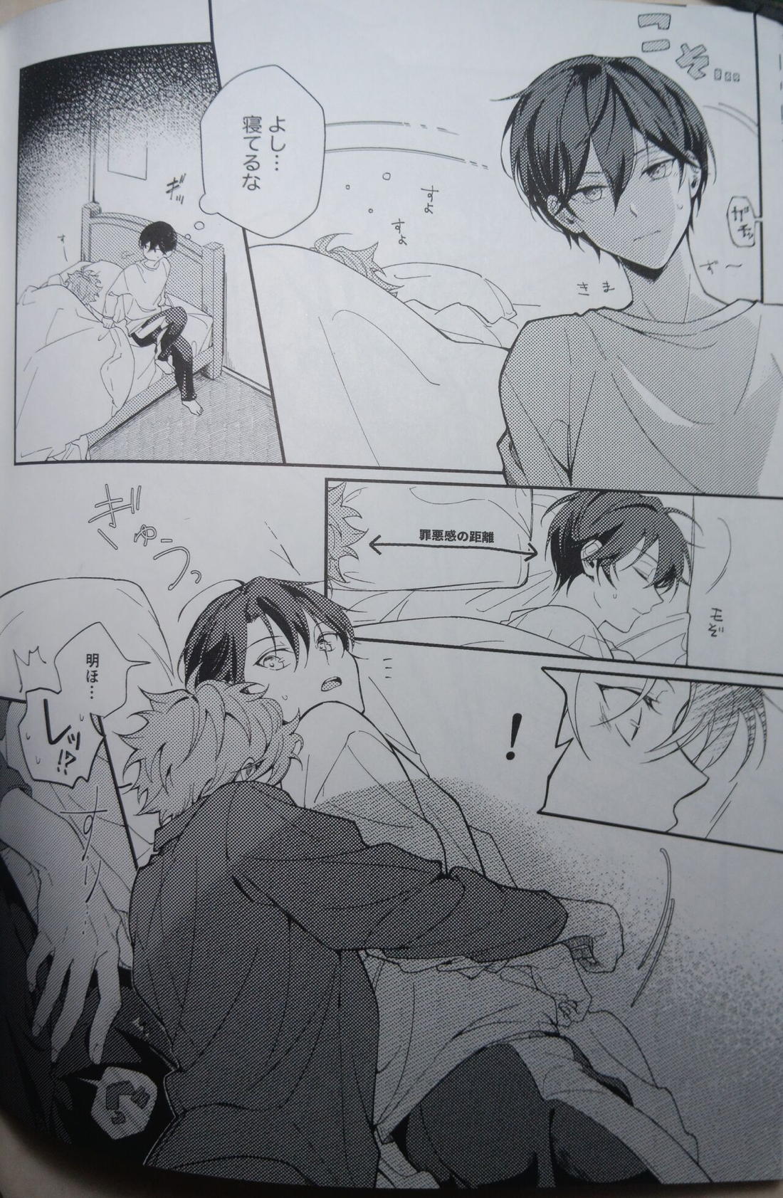 一等星に願いを込めて【あんさんぶるスターズ!/スバ北】 page 26