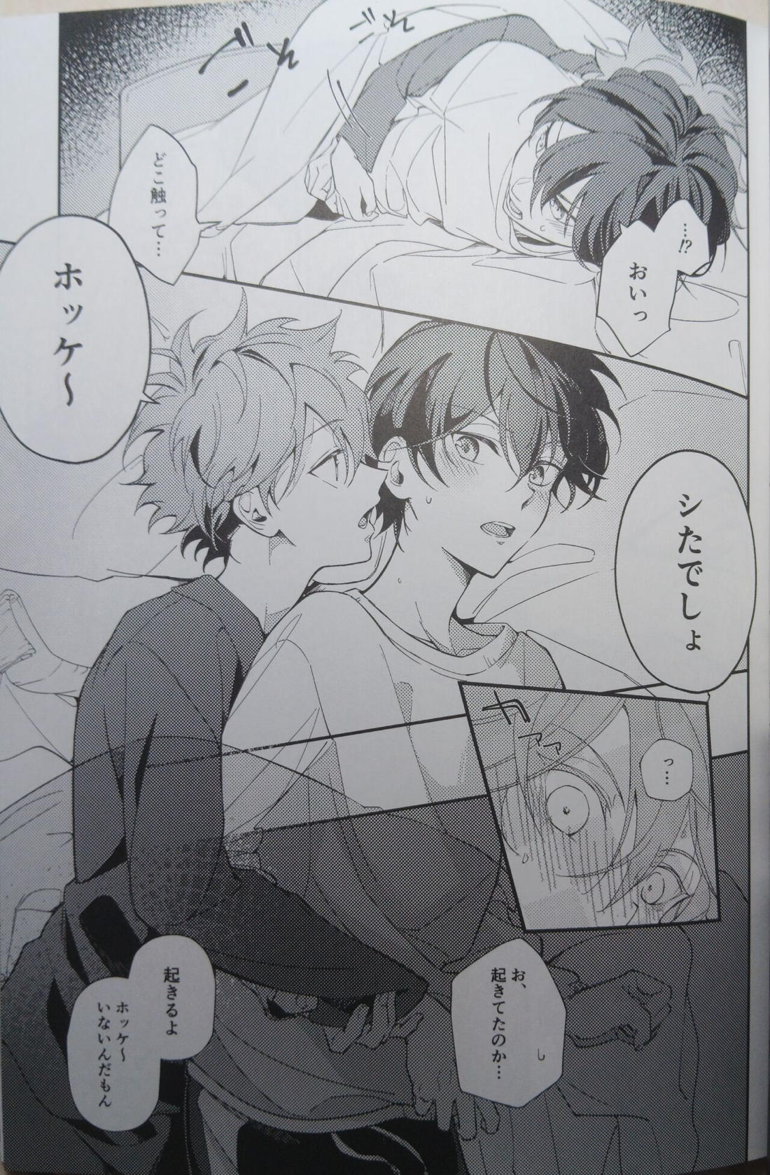 一等星に願いを込めて【あんさんぶるスターズ!/スバ北】 page 27