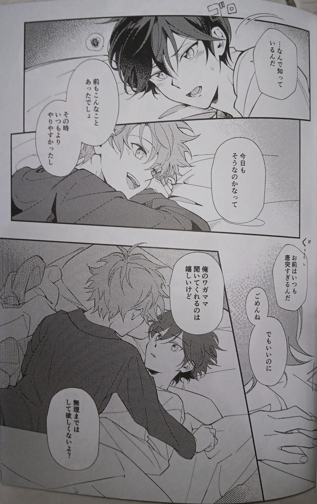 一等星に願いを込めて【あんさんぶるスターズ!/スバ北】 page 29