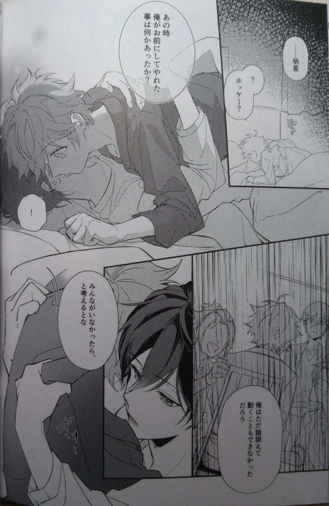 一等星に願いを込めて【あんさんぶるスターズ!/スバ北】 page 30