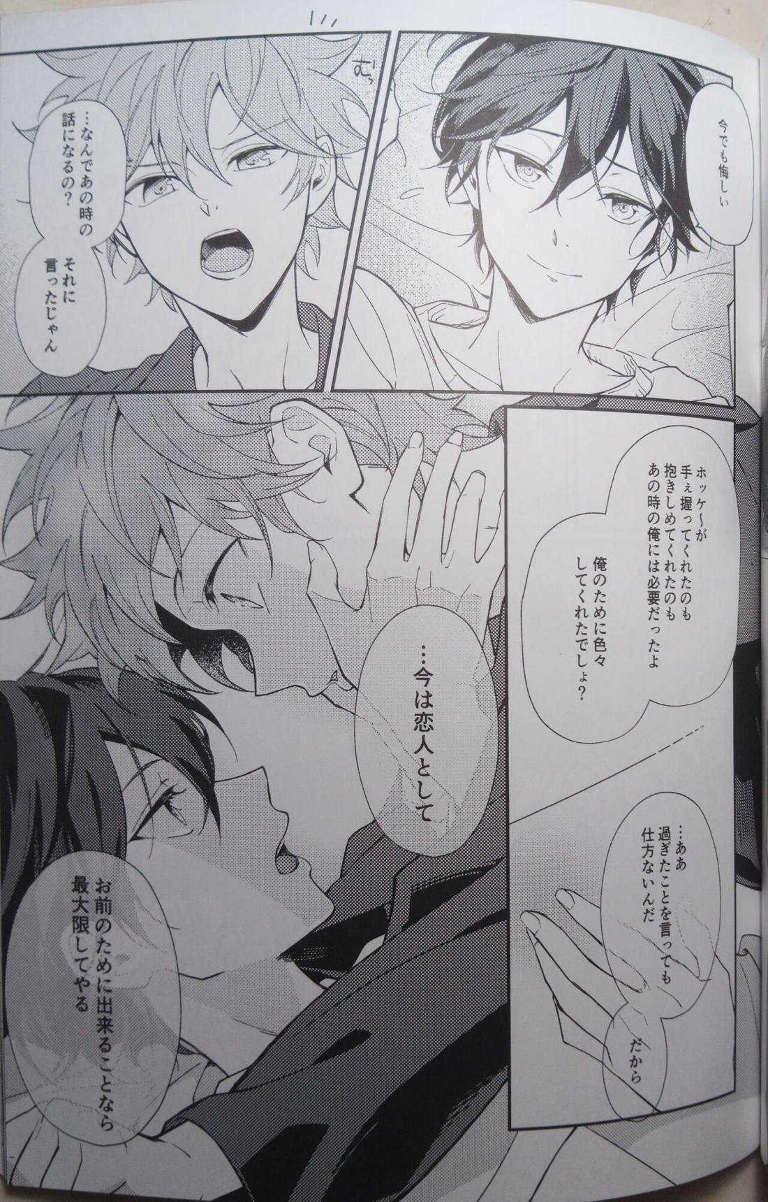 一等星に願いを込めて【あんさんぶるスターズ!/スバ北】 page 31