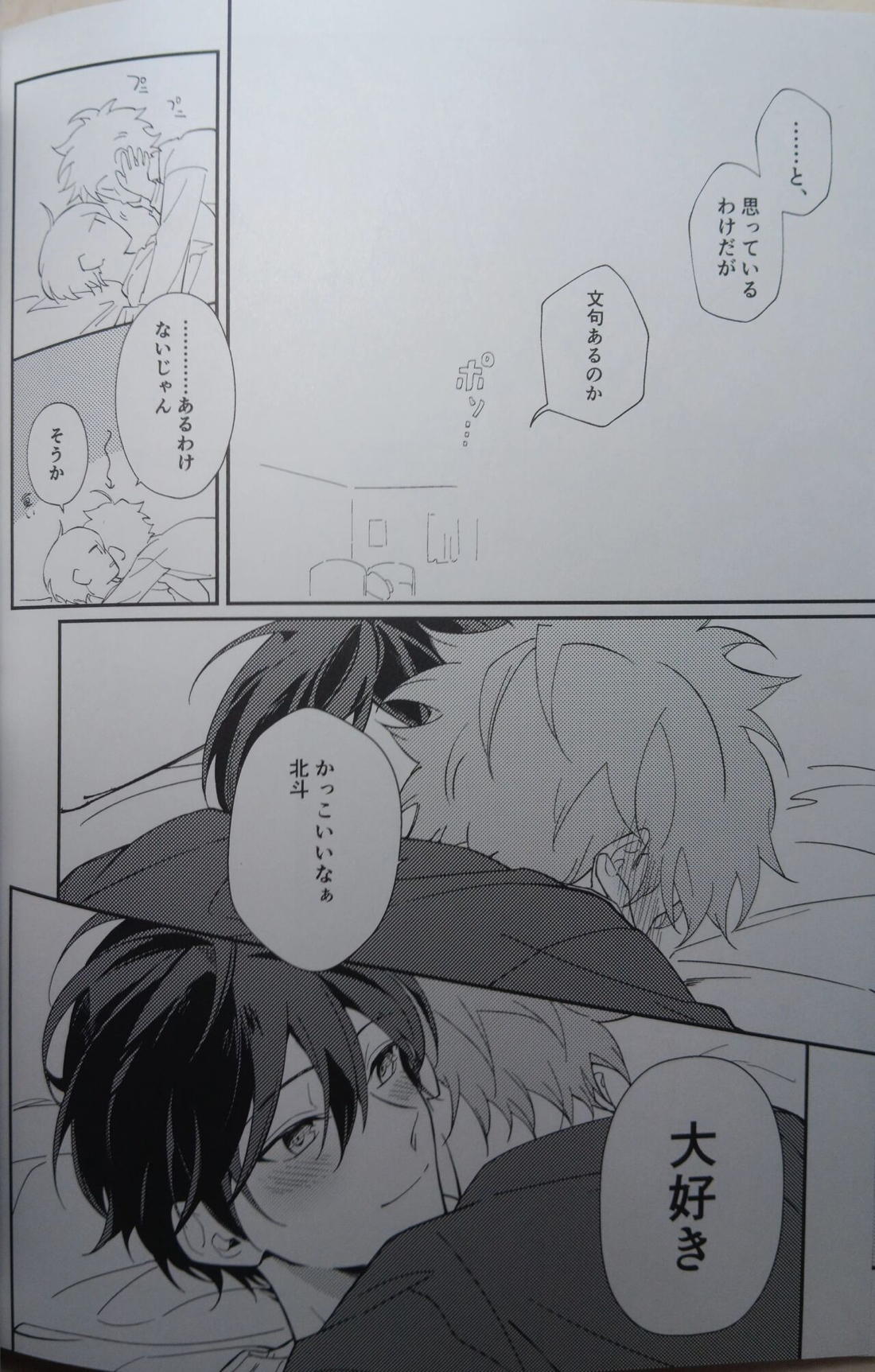 一等星に願いを込めて【あんさんぶるスターズ!/スバ北】 page 32