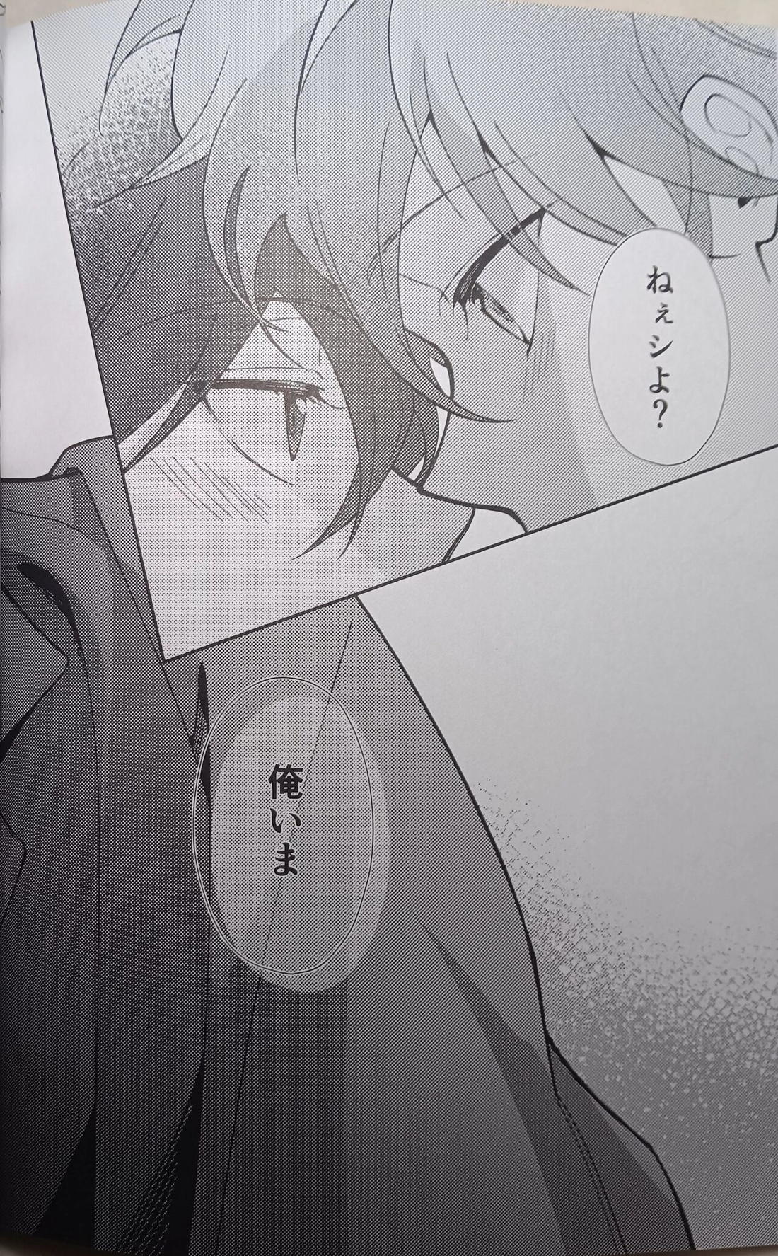 一等星に願いを込めて【あんさんぶるスターズ!/スバ北】 page 34