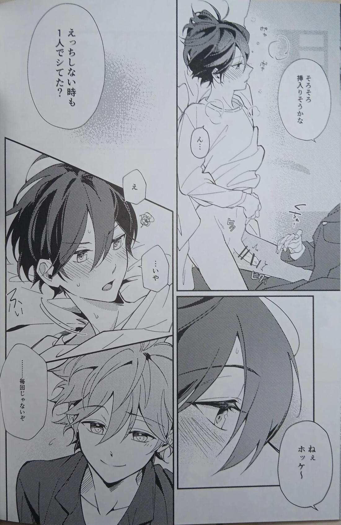 一等星に願いを込めて【あんさんぶるスターズ!/スバ北】 page 38