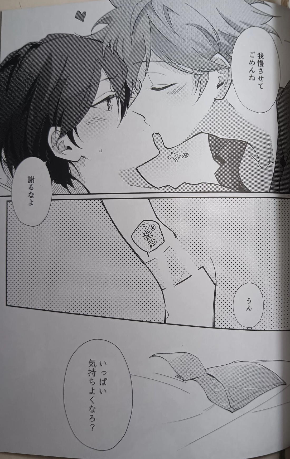 一等星に願いを込めて【あんさんぶるスターズ!/スバ北】 page 39