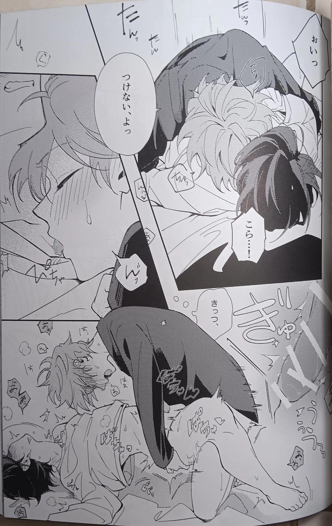 一等星に願いを込めて【あんさんぶるスターズ!/スバ北】 page 41