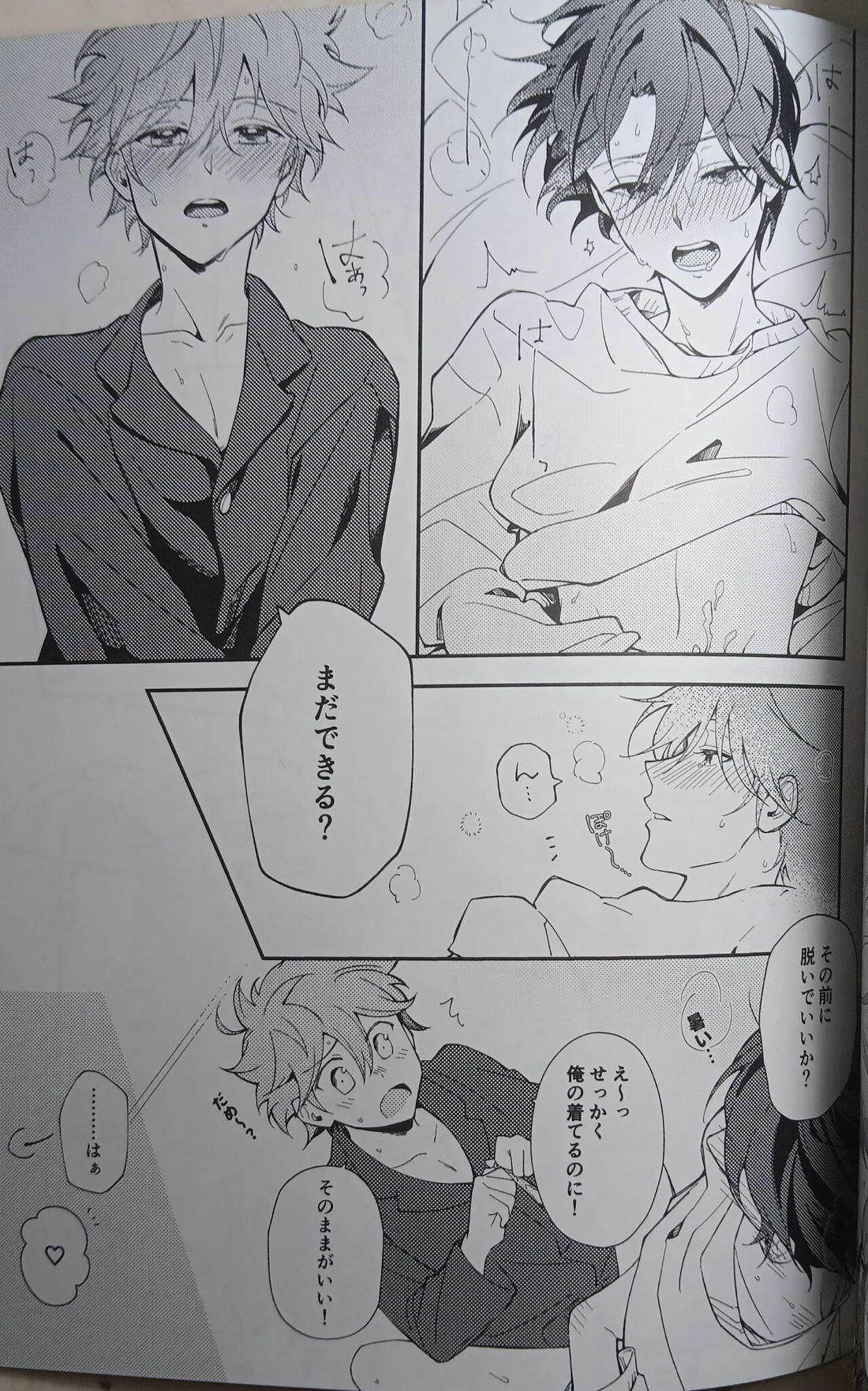 一等星に願いを込めて【あんさんぶるスターズ!/スバ北】 page 43