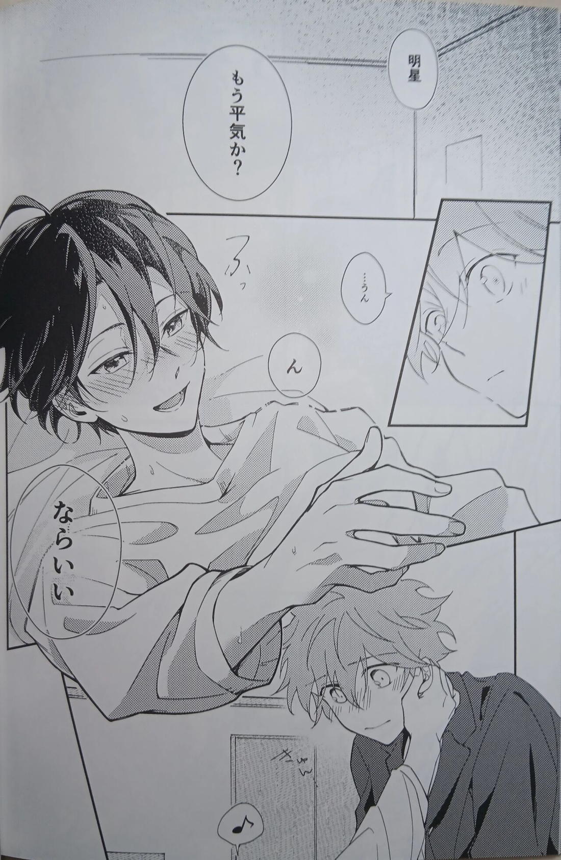 一等星に願いを込めて【あんさんぶるスターズ!/スバ北】 page 44