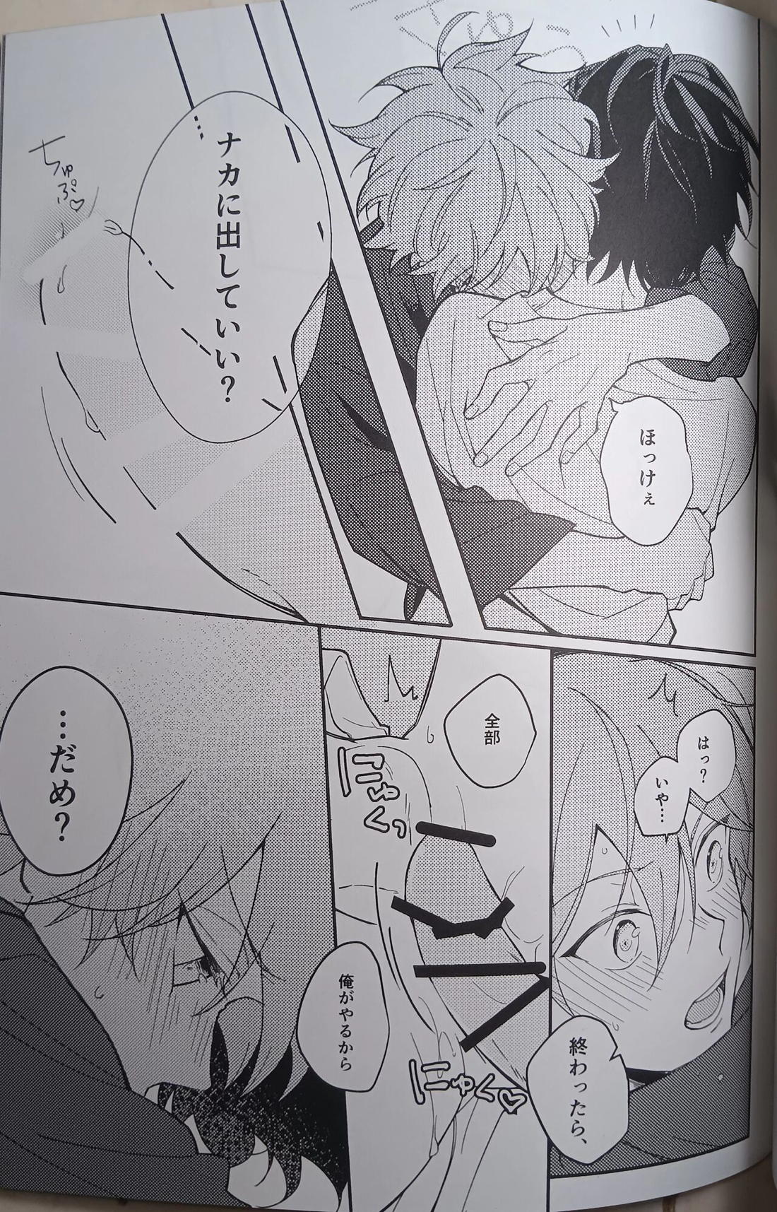 一等星に願いを込めて【あんさんぶるスターズ!/スバ北】 page 45