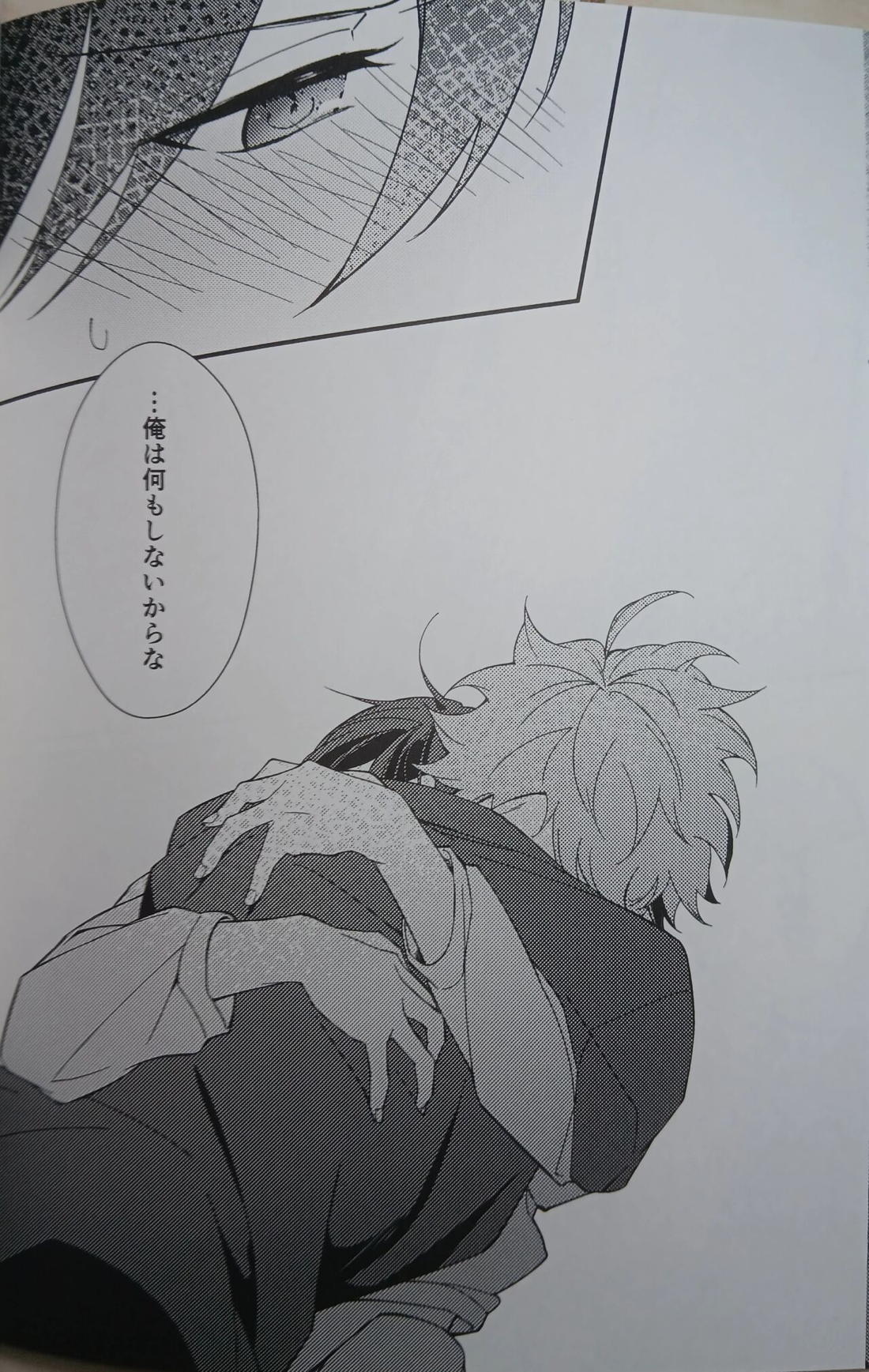 一等星に願いを込めて【あんさんぶるスターズ!/スバ北】 page 46