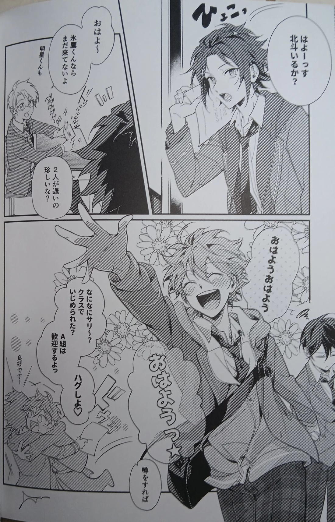 一等星に願いを込めて【あんさんぶるスターズ!/スバ北】 page 48