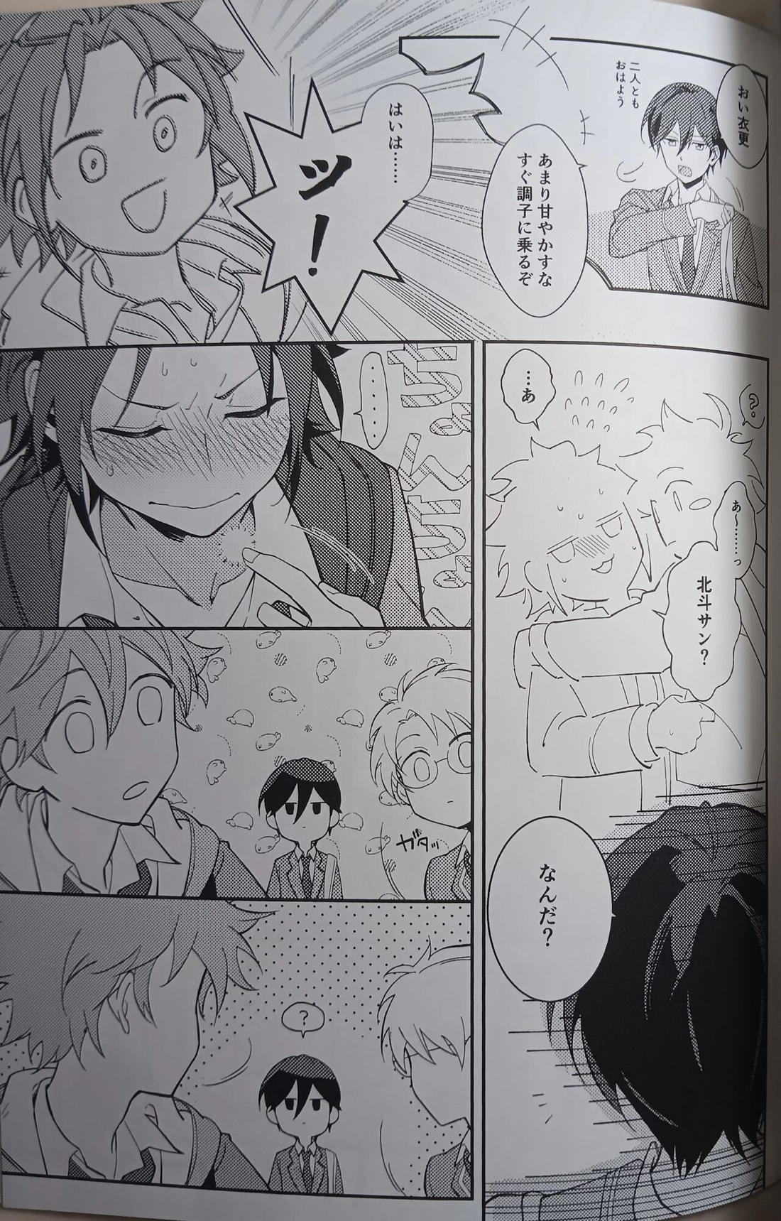 一等星に願いを込めて【あんさんぶるスターズ!/スバ北】 page 49