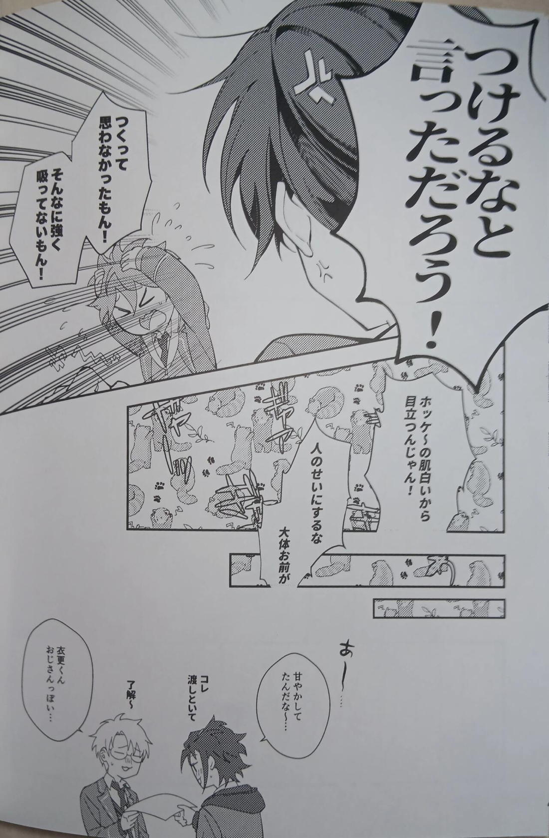 一等星に願いを込めて【あんさんぶるスターズ!/スバ北】 page 52
