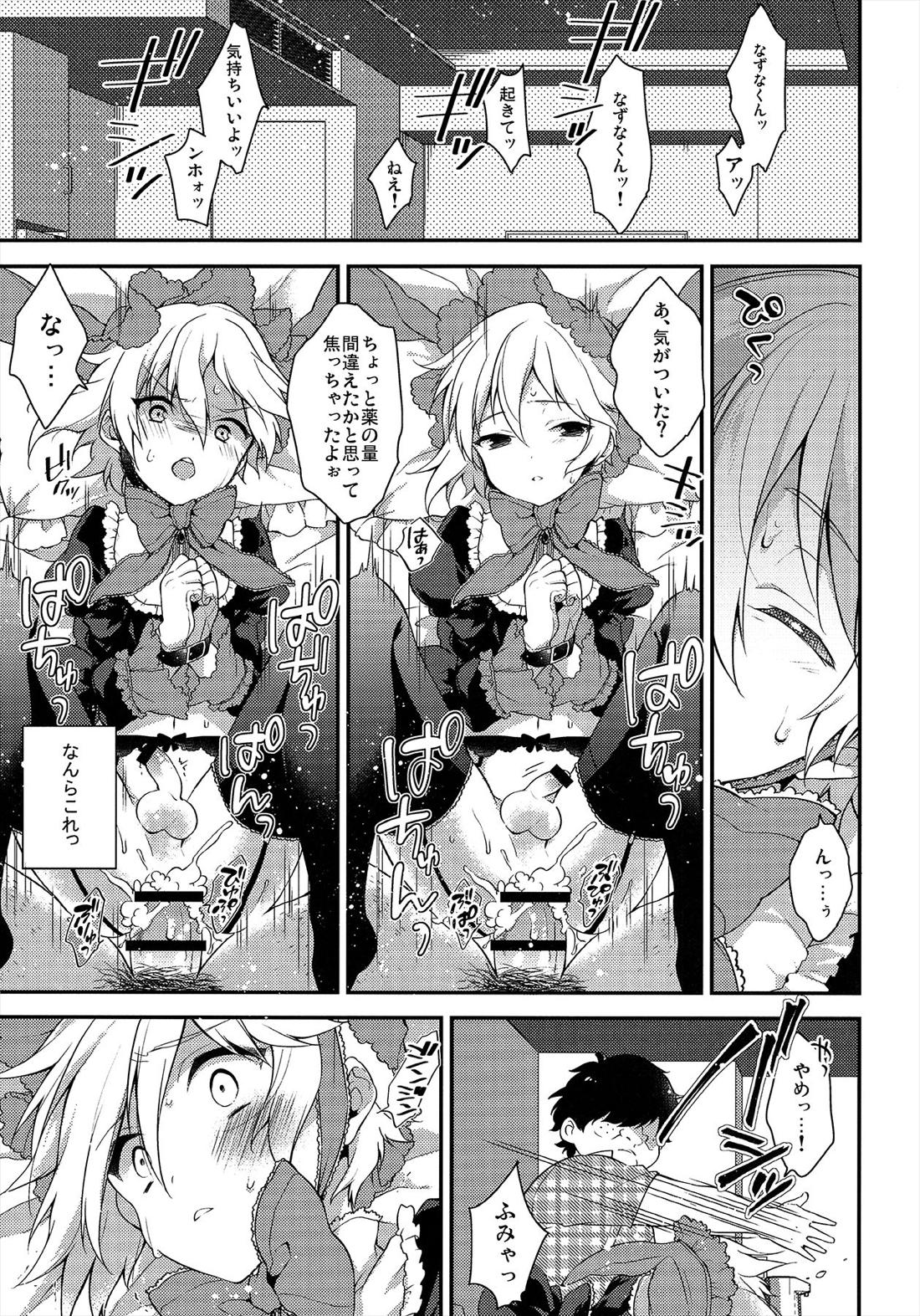 MOB【あんさんぶるスターズ!/モブなず】 page 22