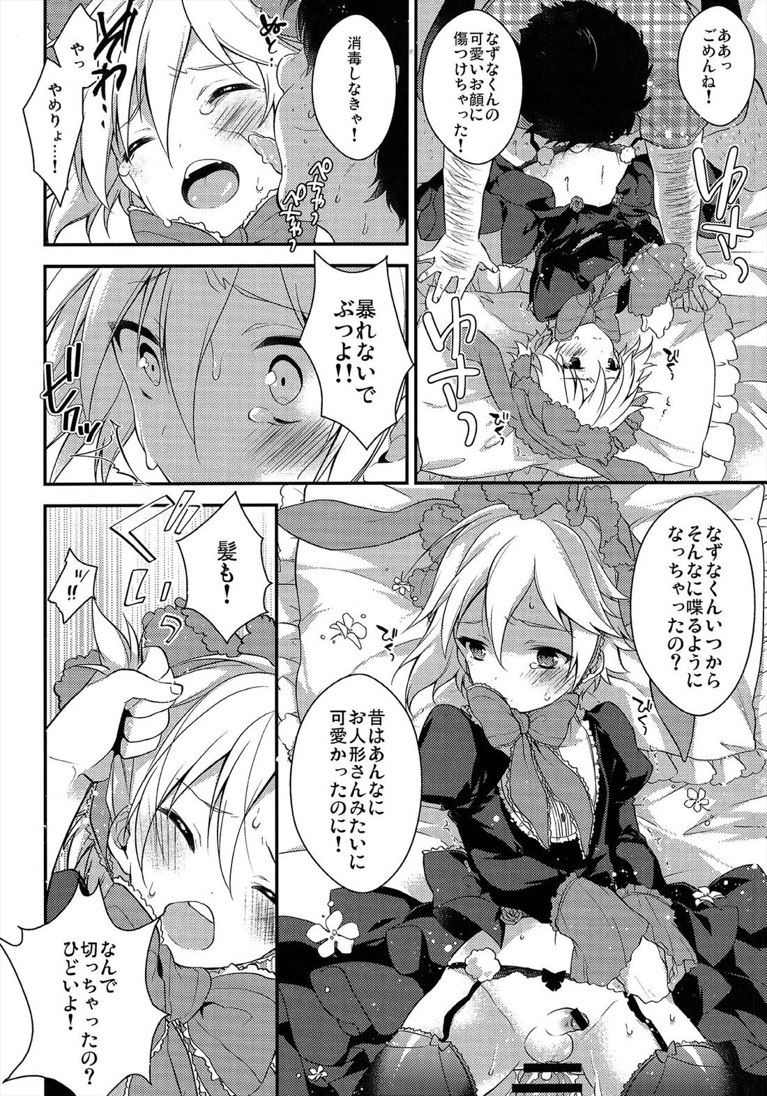 MOB【あんさんぶるスターズ!/モブなず】 page 23