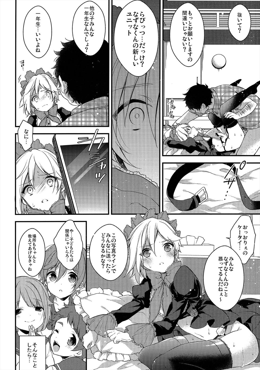 MOB【あんさんぶるスターズ!/モブなず】 page 25