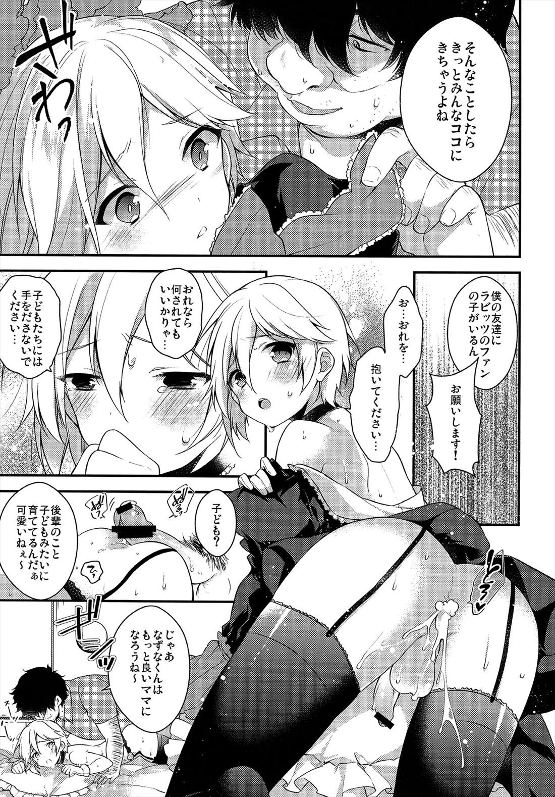MOB【あんさんぶるスターズ!/モブなず】 page 26