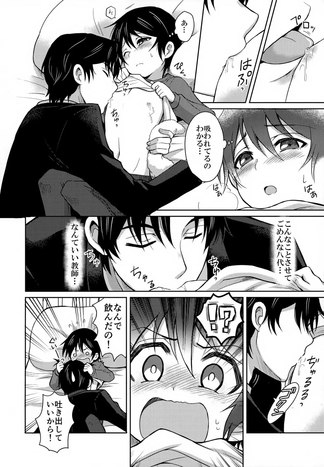聖乳100％【僕だけがいない街/やしサト】 page 11