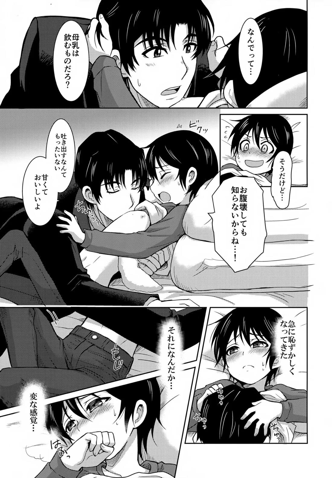 聖乳100％【僕だけがいない街/やしサト】 page 12