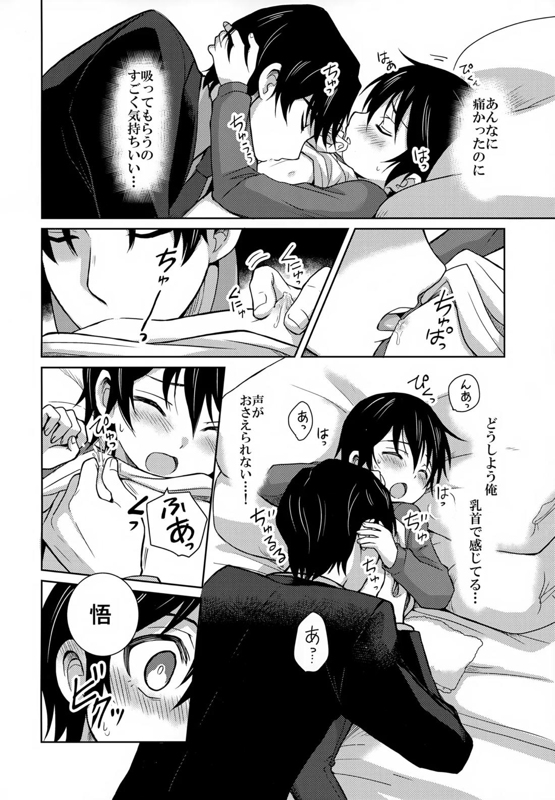 聖乳100％【僕だけがいない街/やしサト】 page 13