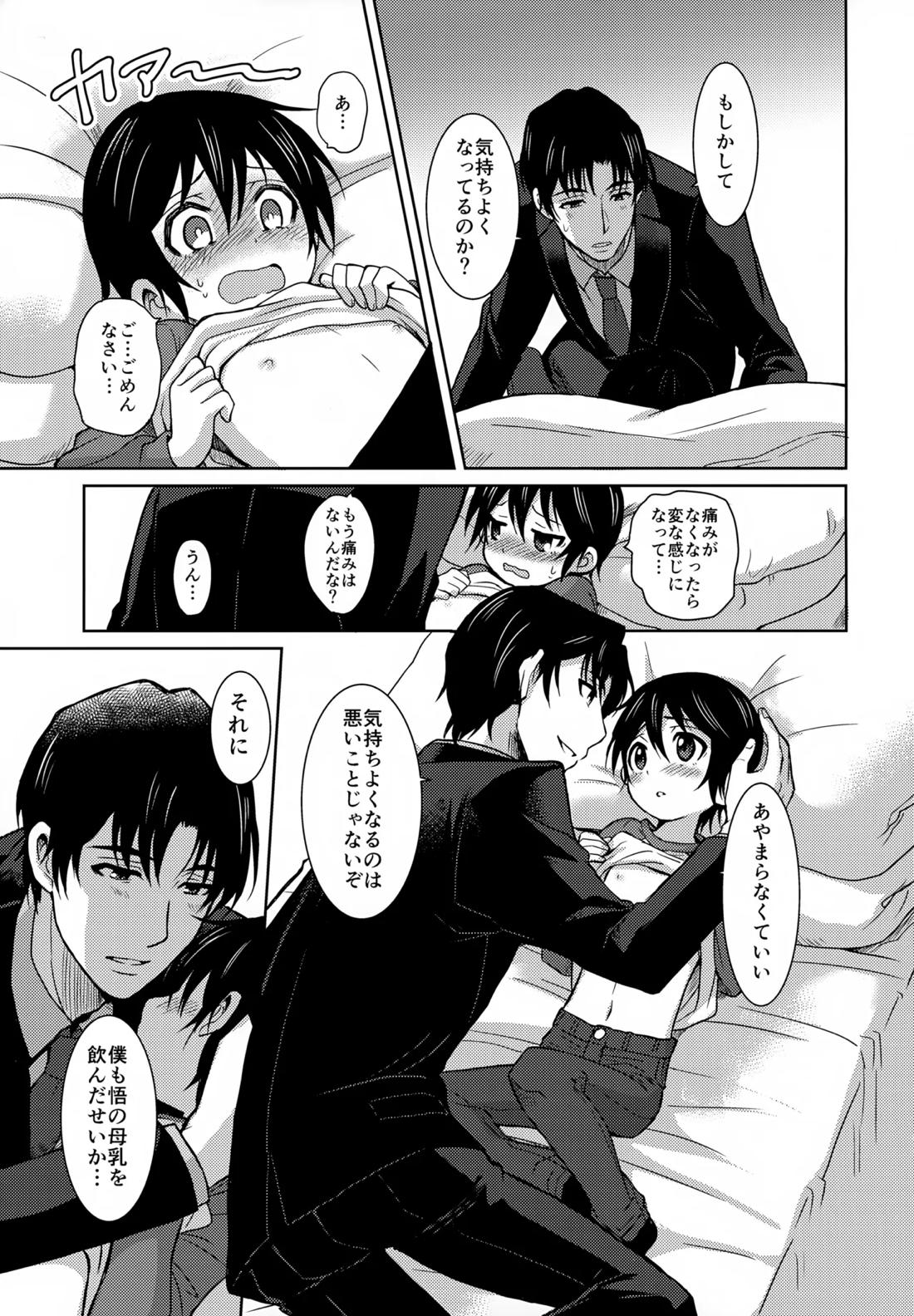 聖乳100％【僕だけがいない街/やしサト】 page 14