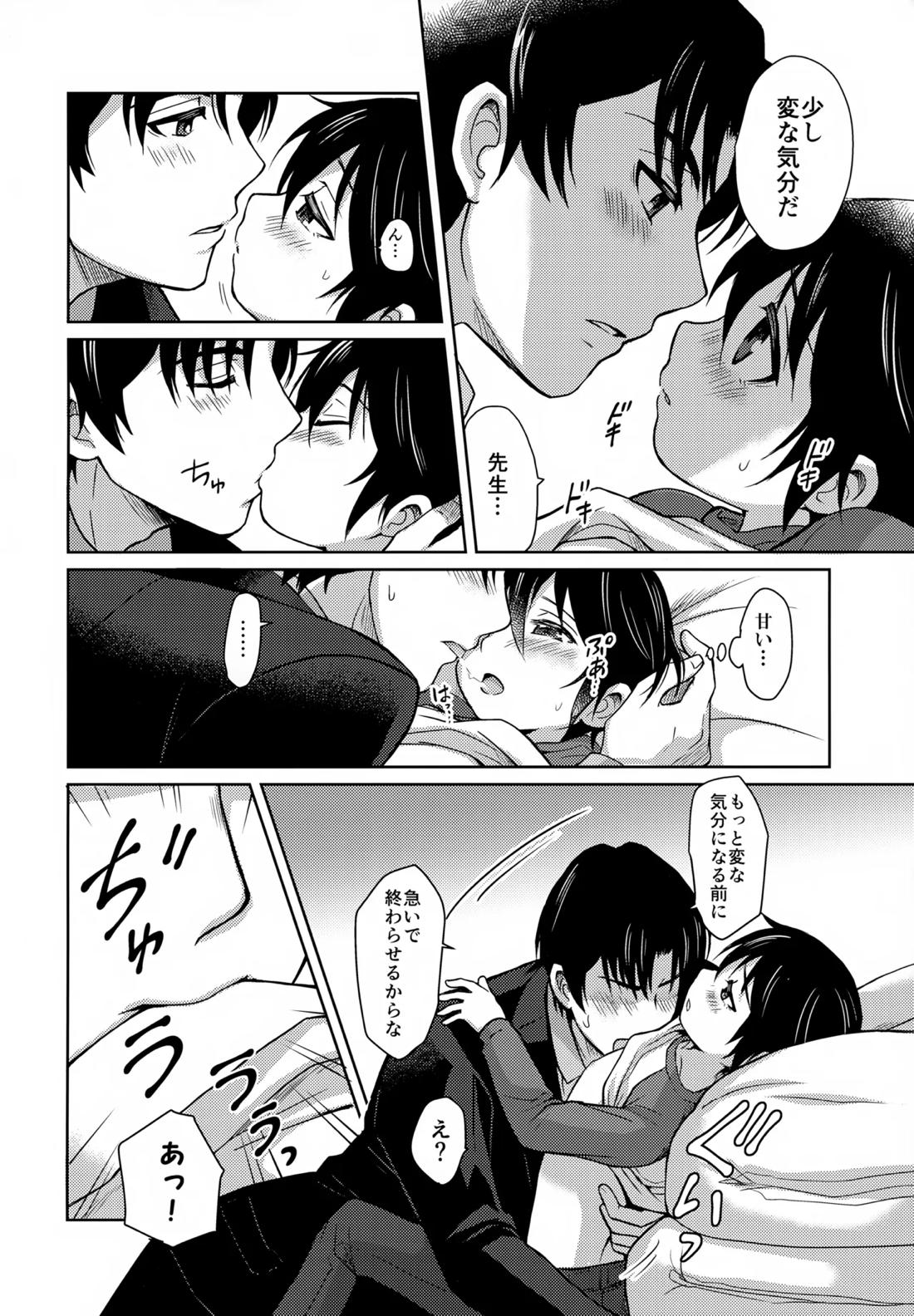 聖乳100％【僕だけがいない街/やしサト】 page 15