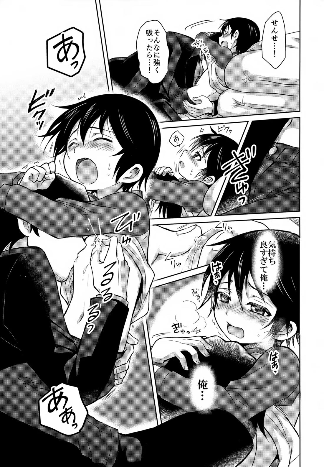 聖乳100％【僕だけがいない街/やしサト】 page 16