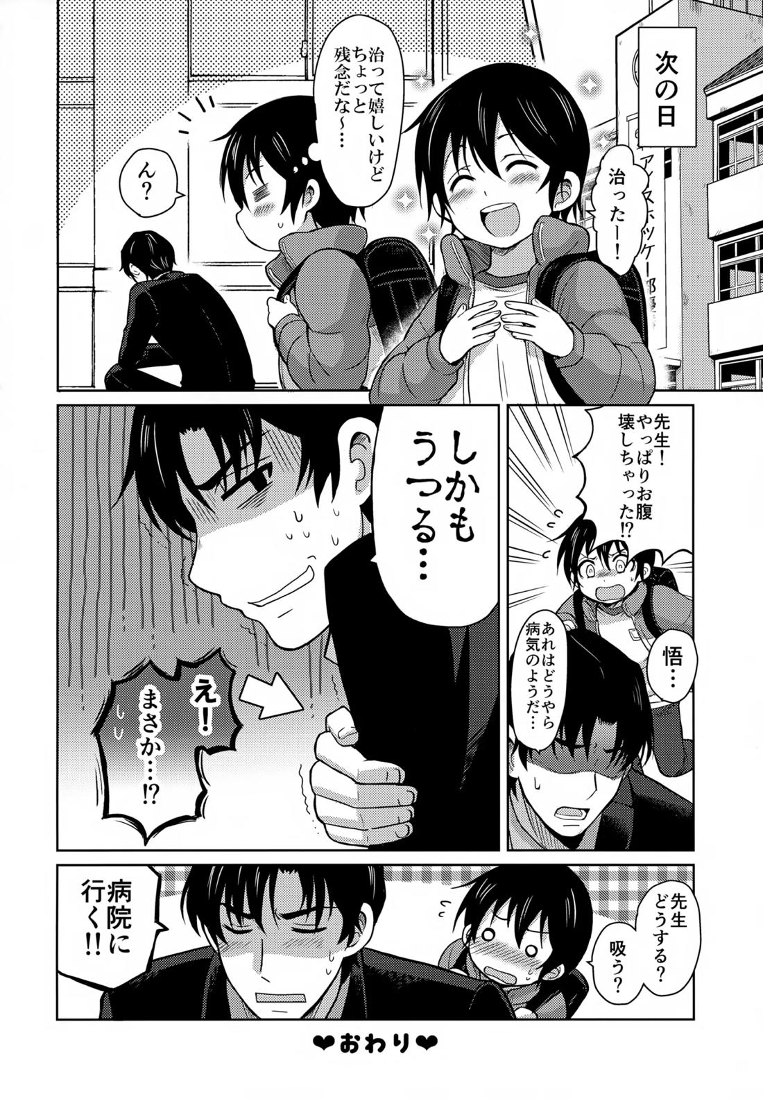 聖乳100％【僕だけがいない街/やしサト】 page 19