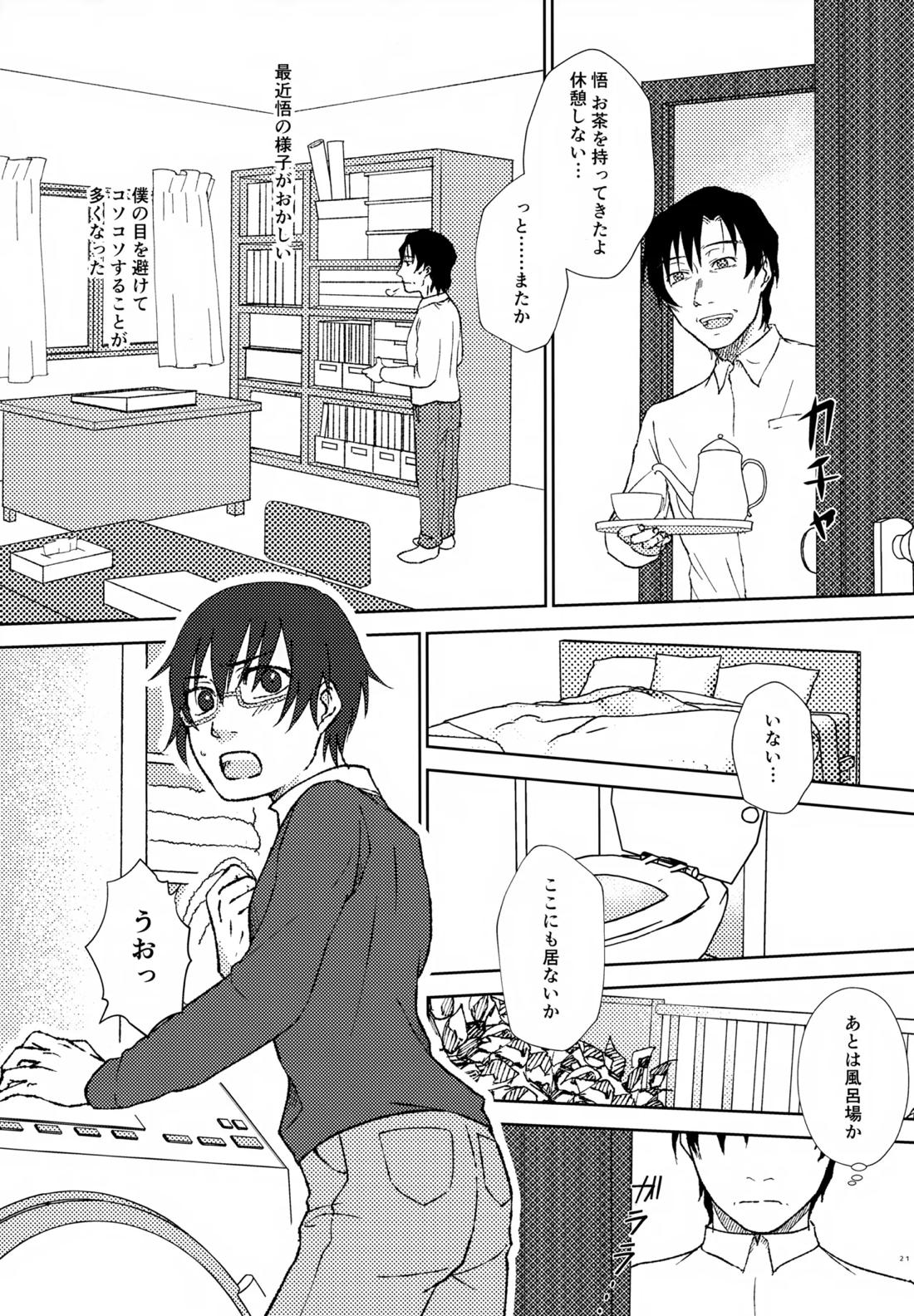 聖乳100％【僕だけがいない街/やしサト】 page 20