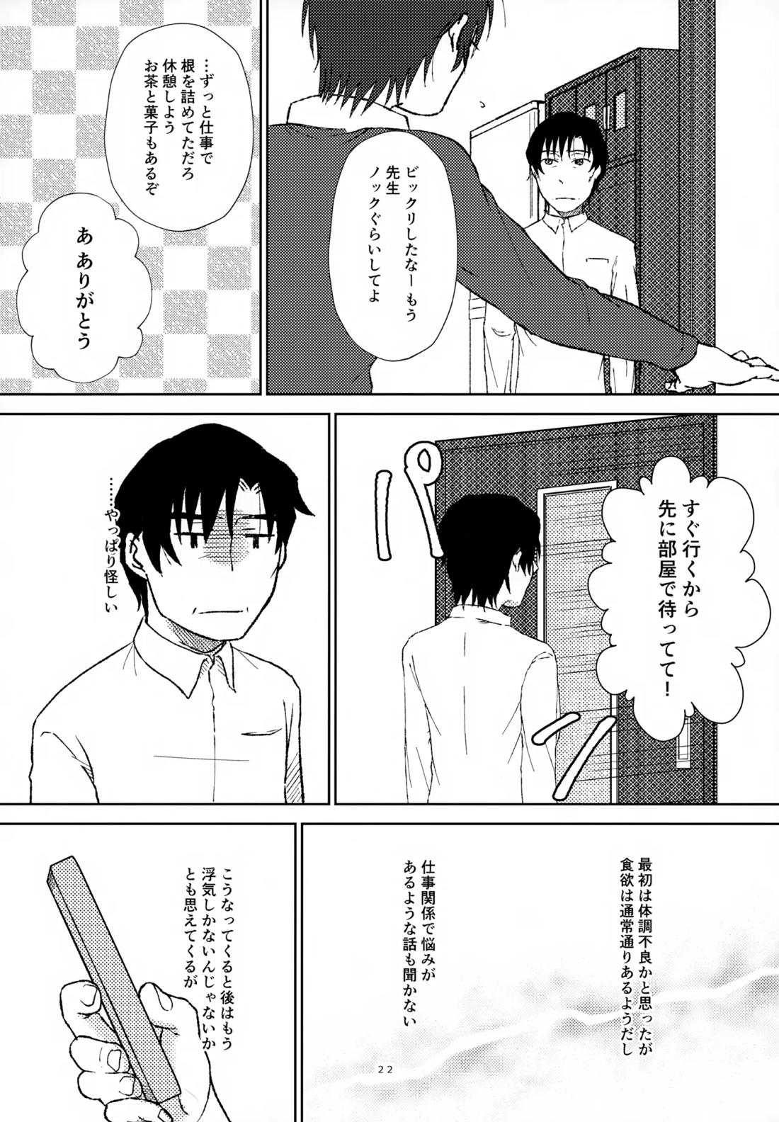 聖乳100％【僕だけがいない街/やしサト】 page 21