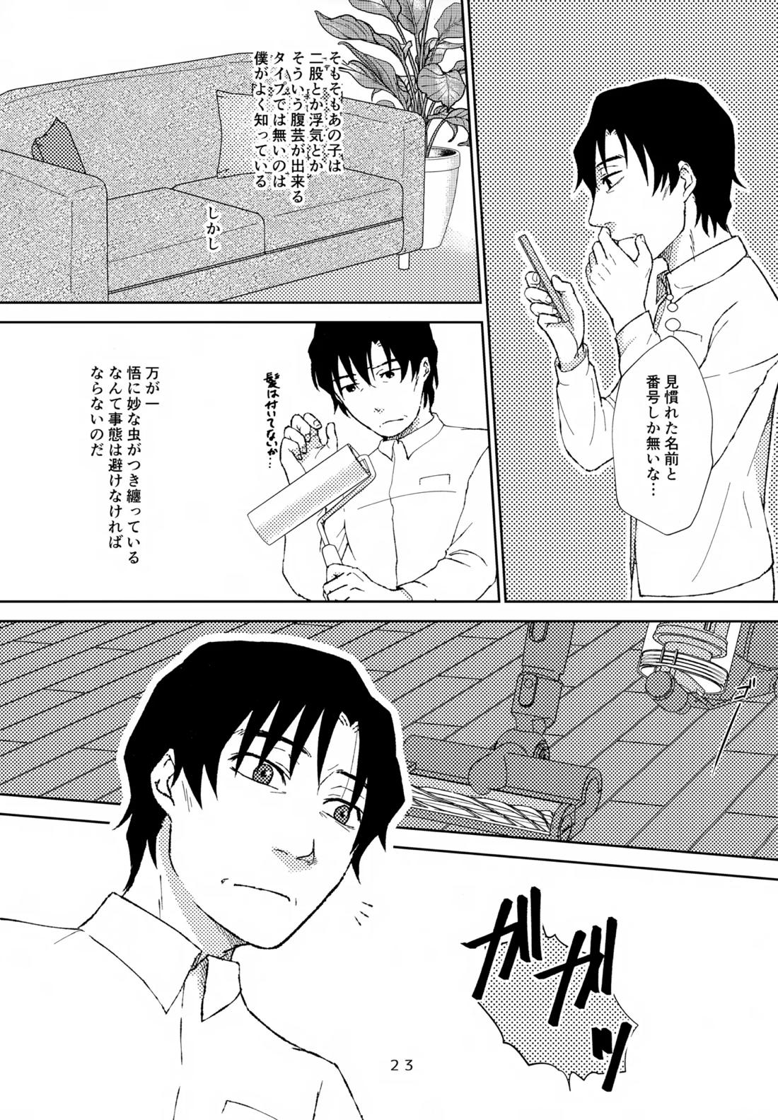 聖乳100％【僕だけがいない街/やしサト】 page 22