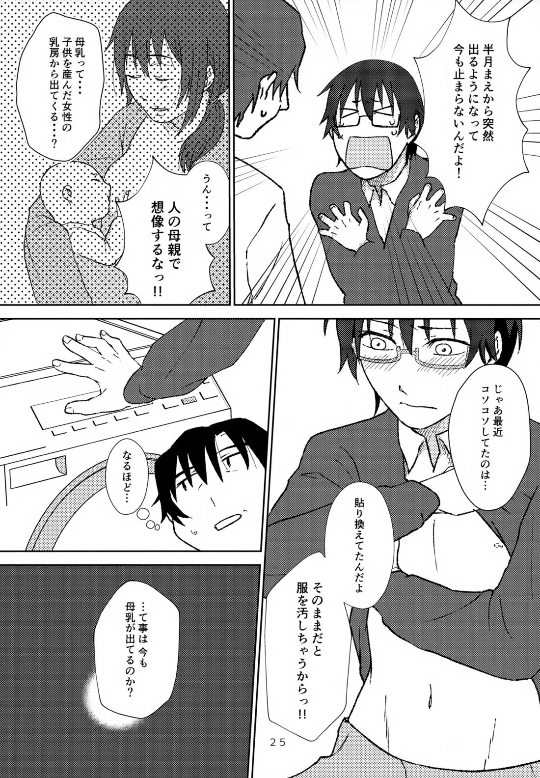 聖乳100％【僕だけがいない街/やしサト】 page 24
