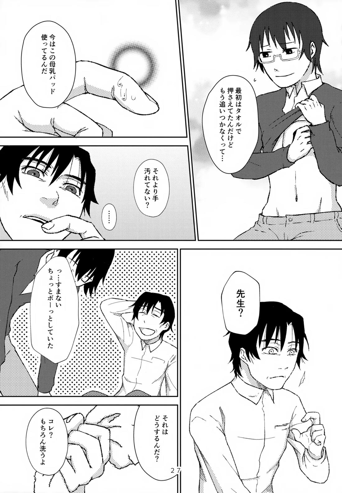 聖乳100％【僕だけがいない街/やしサト】 page 26