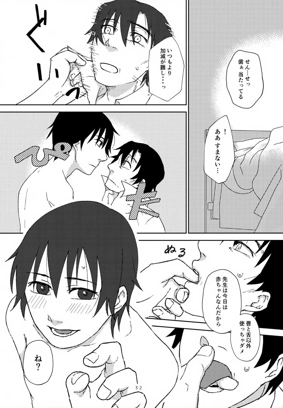 聖乳100％【僕だけがいない街/やしサト】 page 31