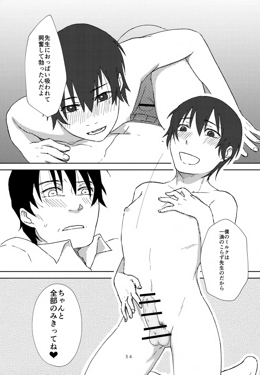 聖乳100％【僕だけがいない街/やしサト】 page 33