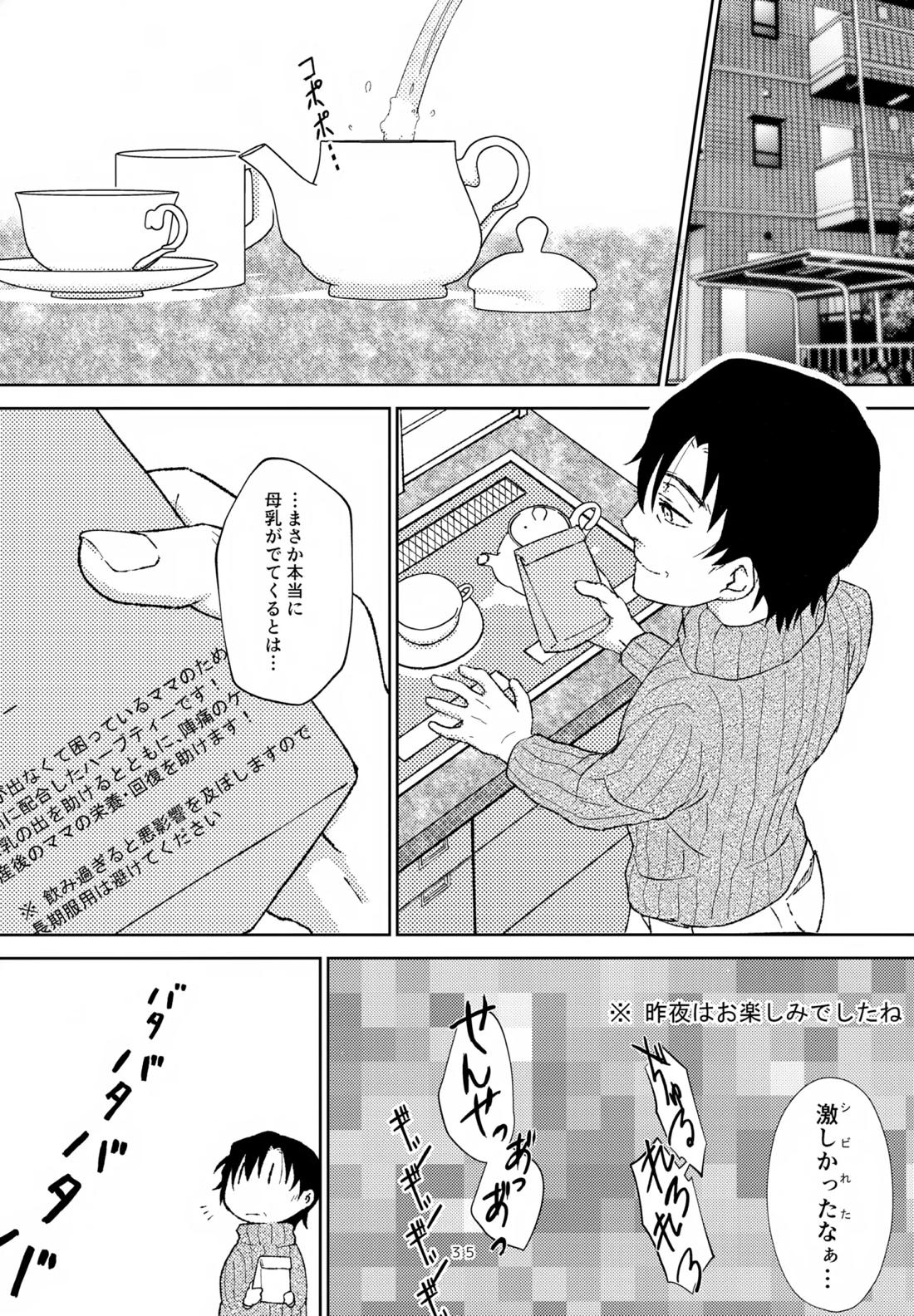 聖乳100％【僕だけがいない街/やしサト】 page 34