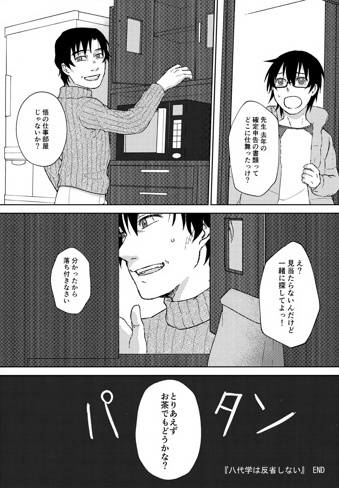 聖乳100％【僕だけがいない街/やしサト】 page 35