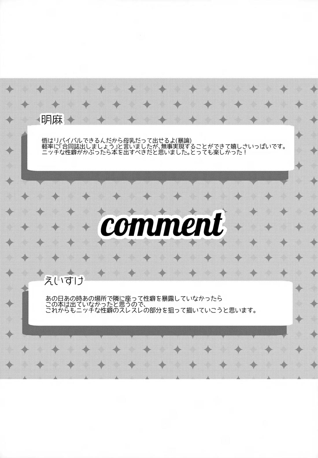 聖乳100％【僕だけがいない街/やしサト】 page 36