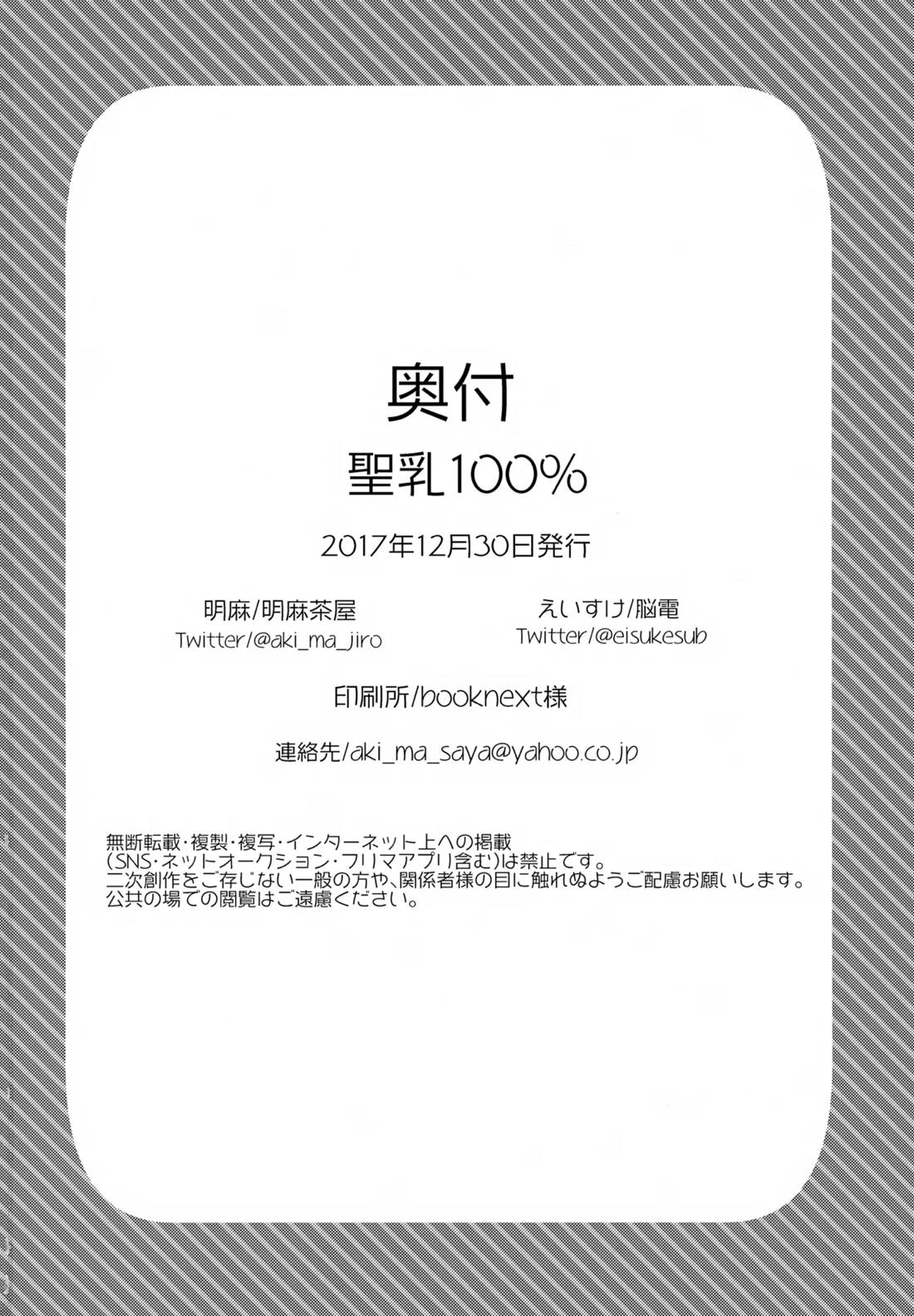 聖乳100％【僕だけがいない街/やしサト】 page 37