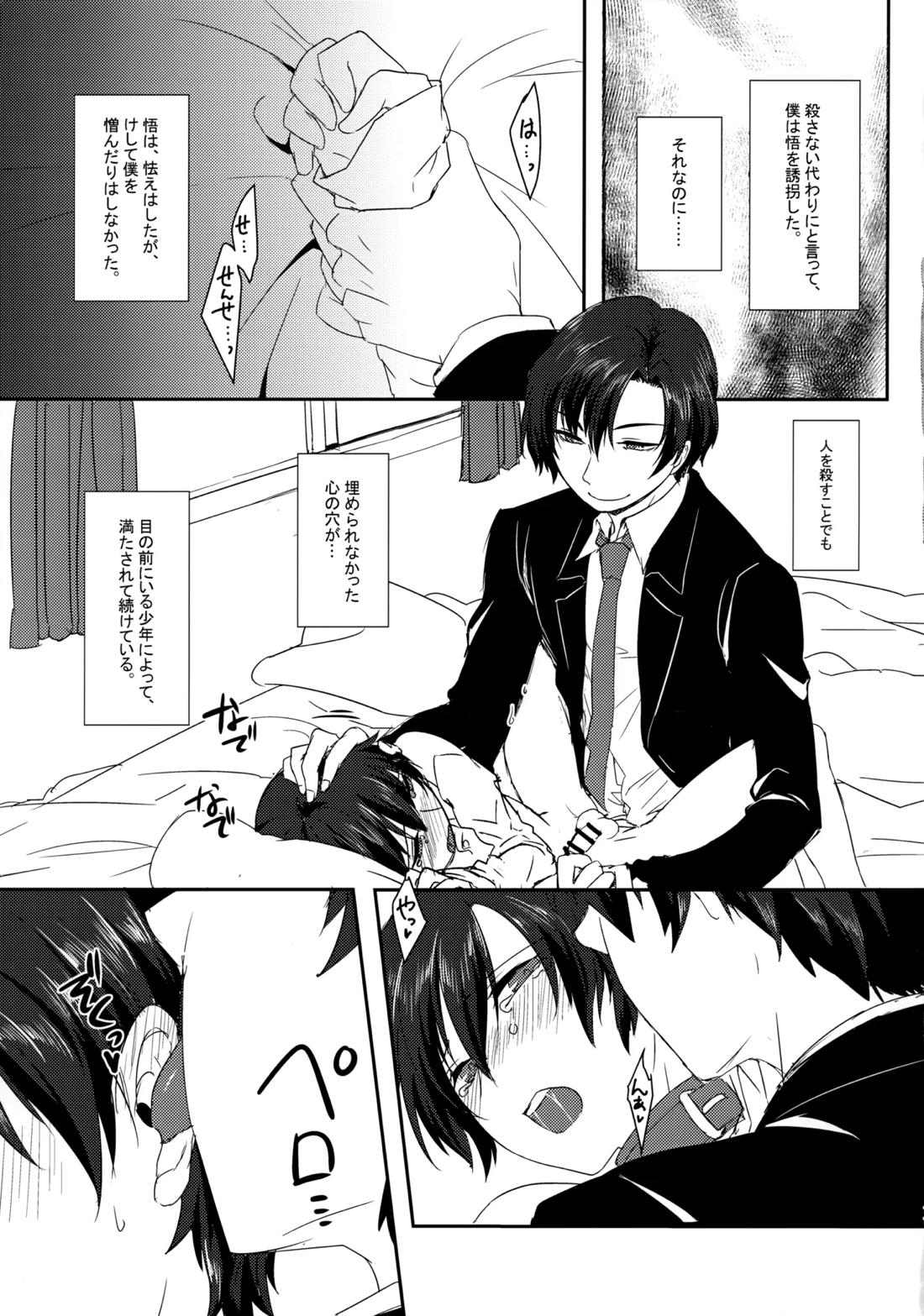 囚われの蝶は命果てるまで【僕だけがいない街/やしサト】 page 12