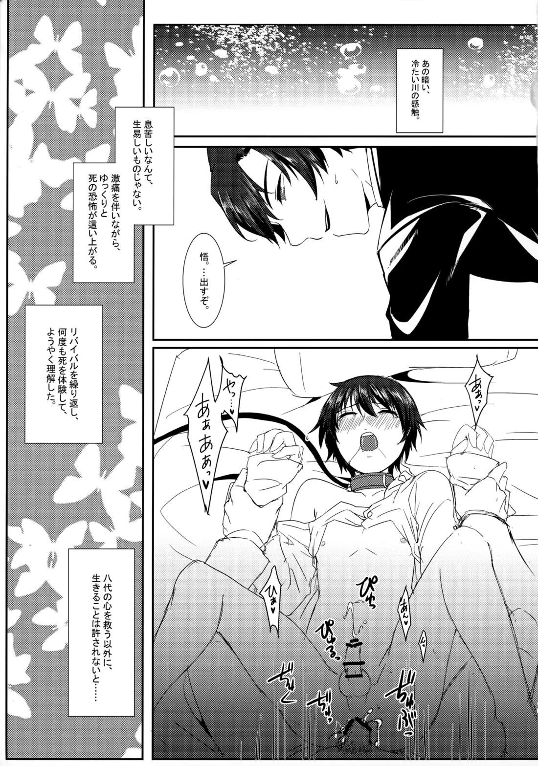 囚われの蝶は命果てるまで【僕だけがいない街/やしサト】 page 14