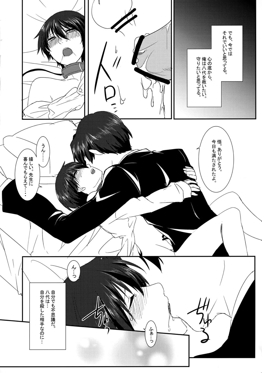 囚われの蝶は命果てるまで【僕だけがいない街/やしサト】 page 15