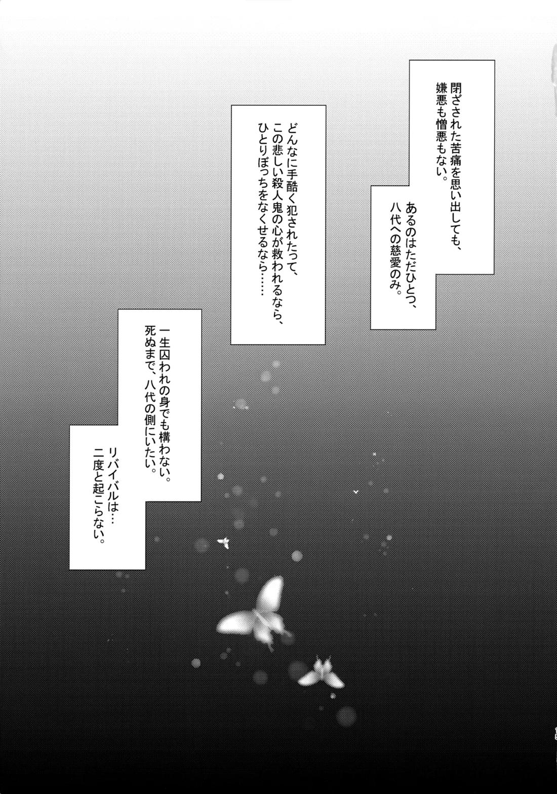 囚われの蝶は命果てるまで【僕だけがいない街/やしサト】 page 16