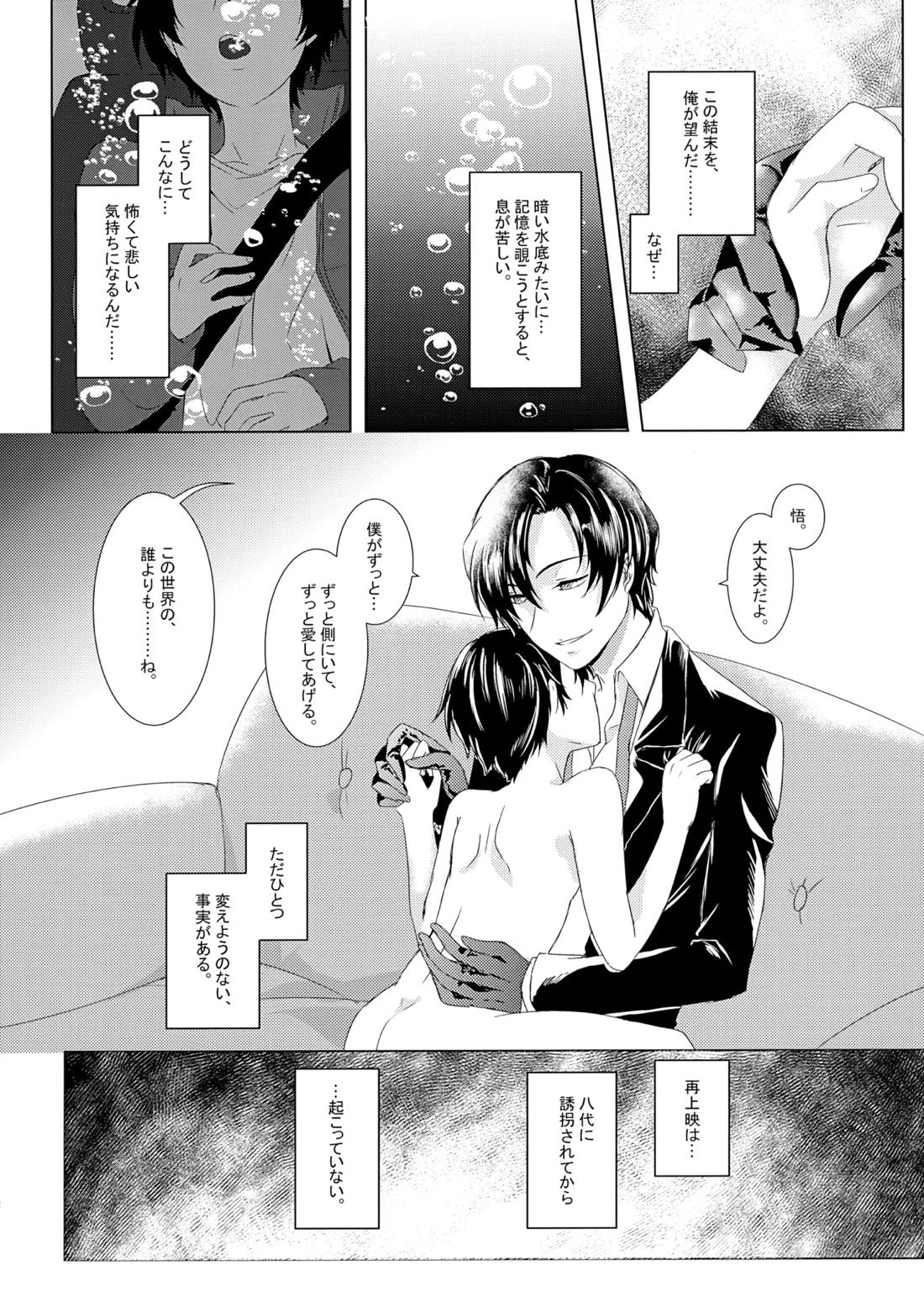 狂気の蜘蛛は静かに嗤う【僕だけがいない街/やしサト】 page 13