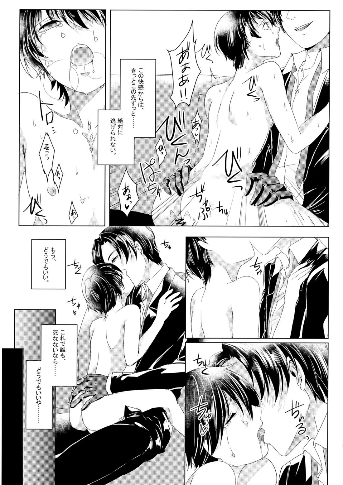 狂気の蜘蛛は静かに嗤う【僕だけがいない街/やしサト】 page 14