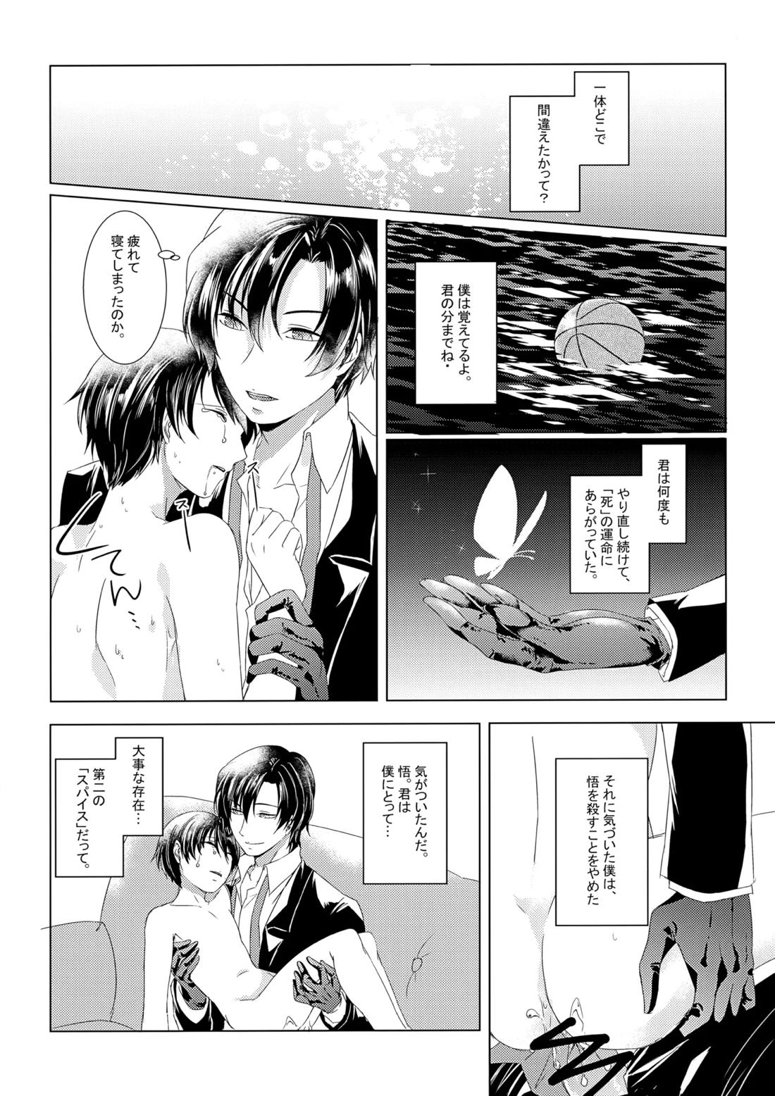 狂気の蜘蛛は静かに嗤う【僕だけがいない街/やしサト】 page 15